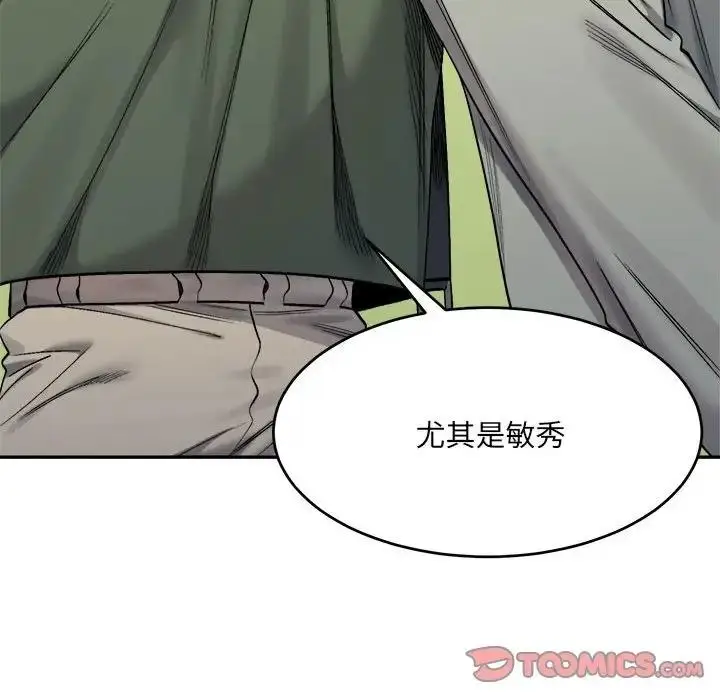漫画《超微妙关系》第18话第140张图