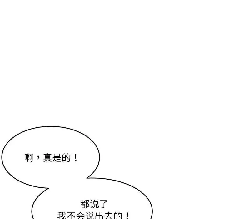 漫画《超微妙关系》第18话第152张图