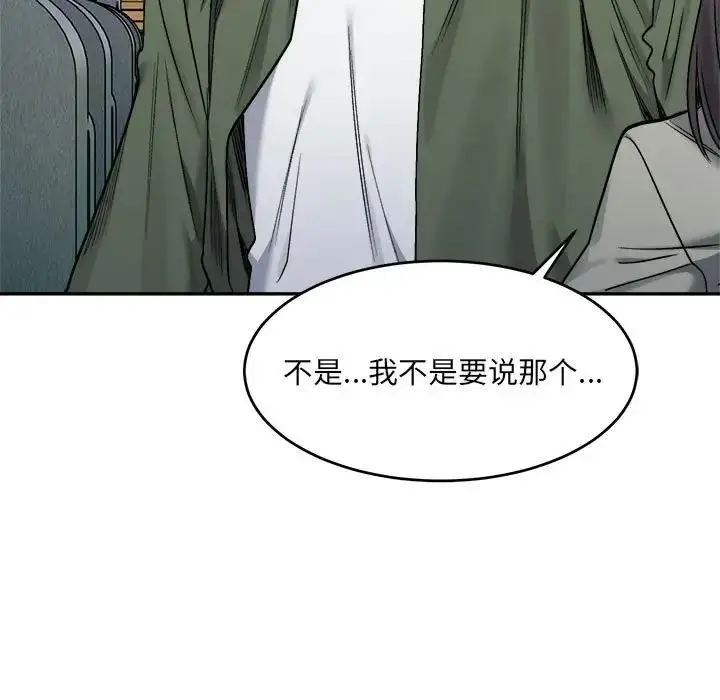 漫画《超微妙关系》第18话第154张图