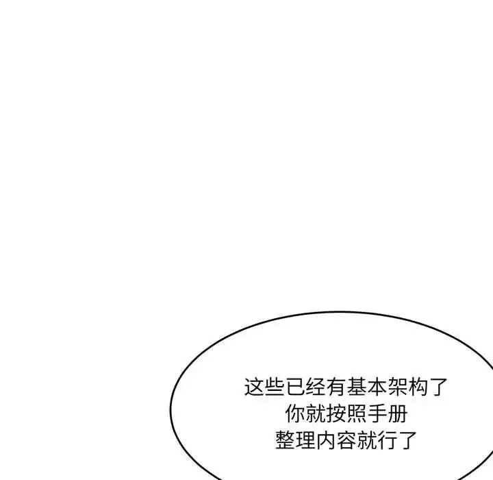 漫画《超微妙关系》第18话第161张图