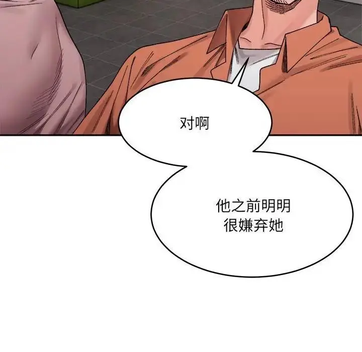 漫画《超微妙关系》第18话第174张图
