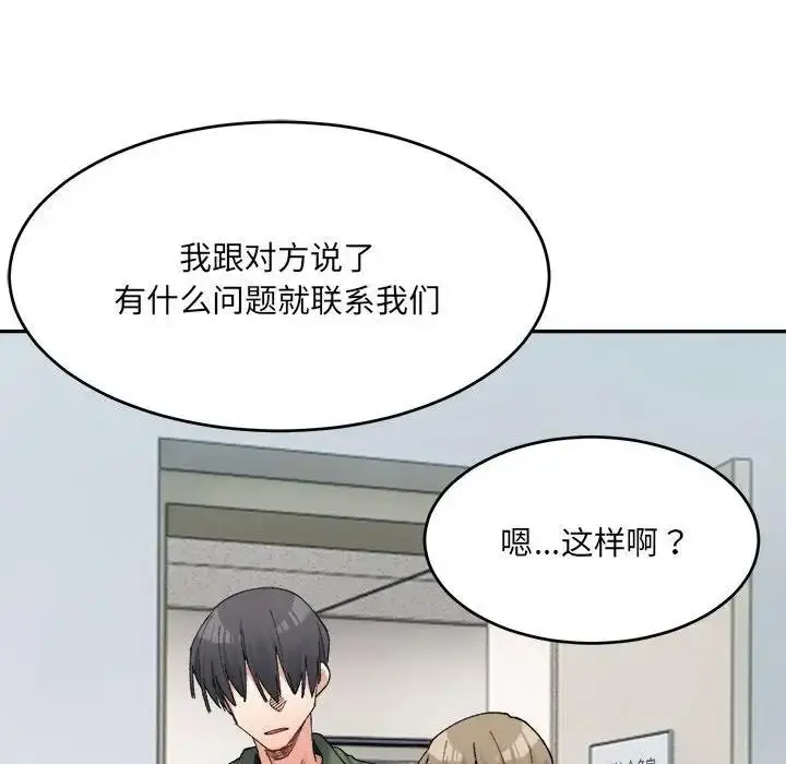 漫画《超微妙关系》第18话第38张图