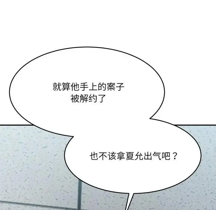 漫画《超微妙关系》第18话第47张图