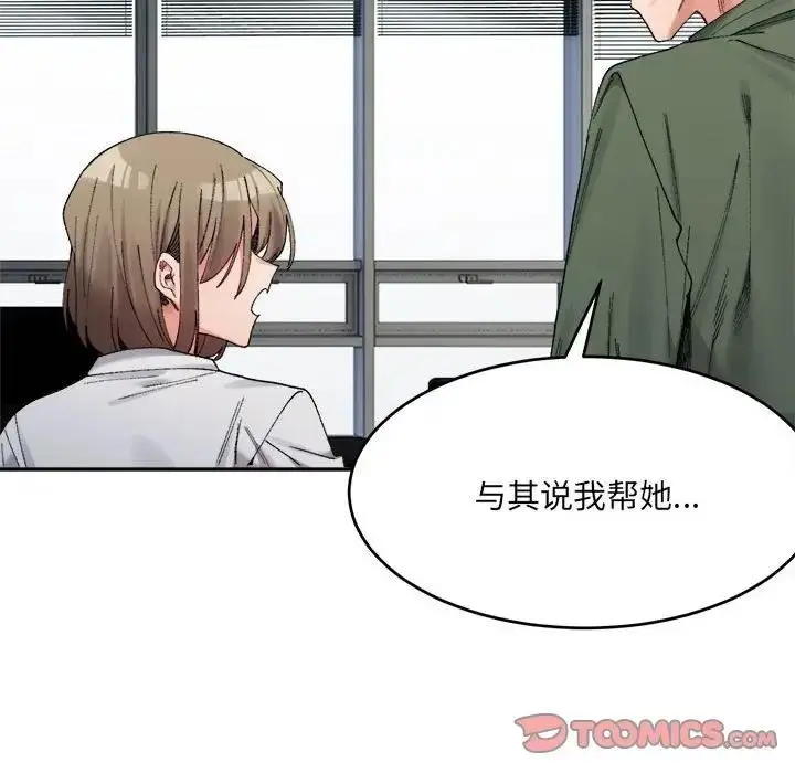 漫画《超微妙关系》第18话第60张图