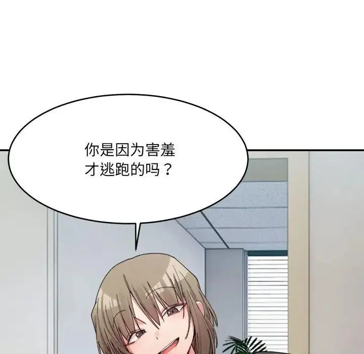漫画《超微妙关系》第18话第72张图
