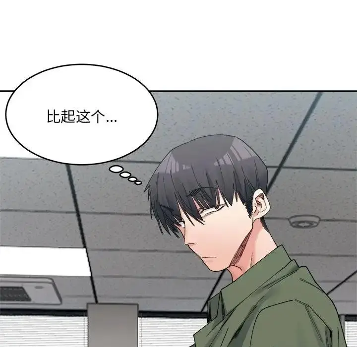 漫画《超微妙关系》第18话第78张图
