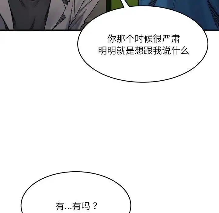 漫画《超微妙关系》第19话第104张图