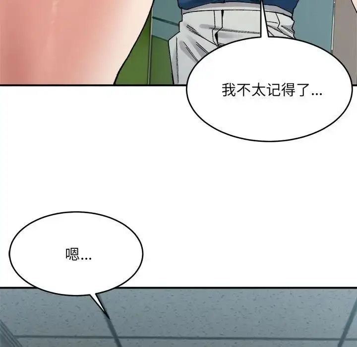 漫画《超微妙关系》第19话第106张图
