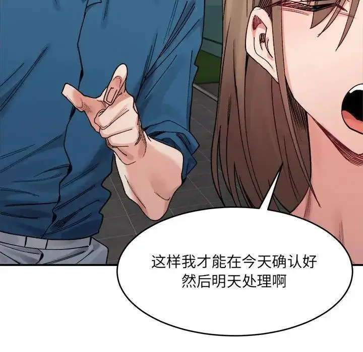 漫画《超微妙关系》第19话第114张图