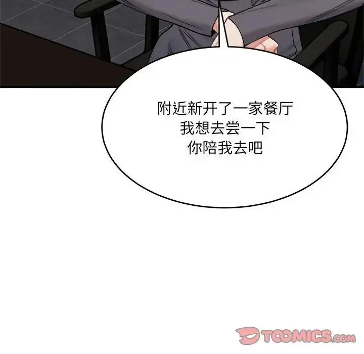 漫画《超微妙关系》第19话第12张图