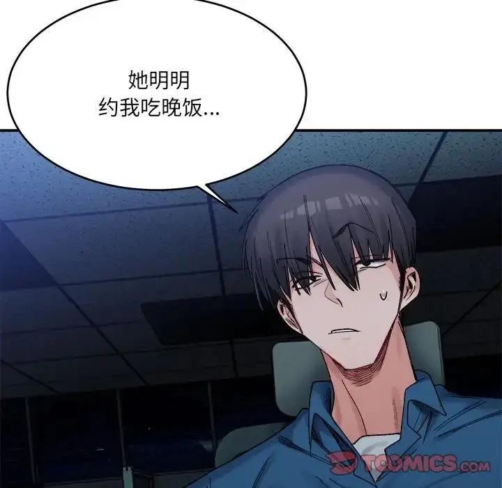 漫画《超微妙关系》第19话第120张图