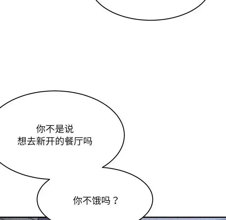 漫画《超微妙关系》第19话第137张图