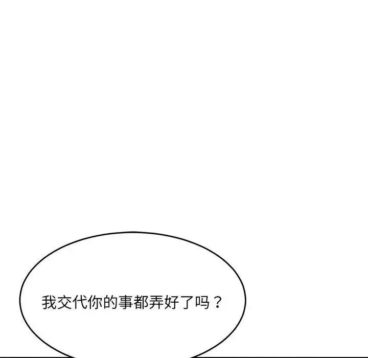 漫画《超微妙关系》第19话第20张图