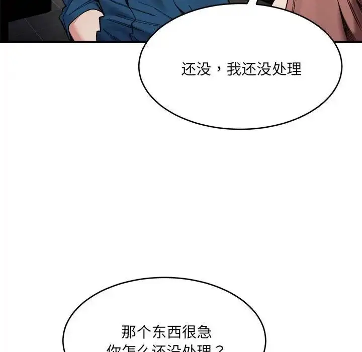 漫画《超微妙关系》第19话第22张图