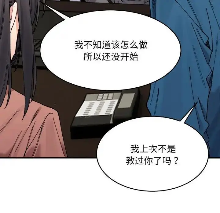 漫画《超微妙关系》第19话第24张图
