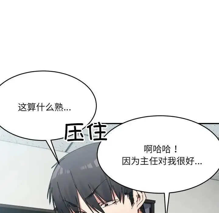 漫画《超微妙关系》第19话第27张图