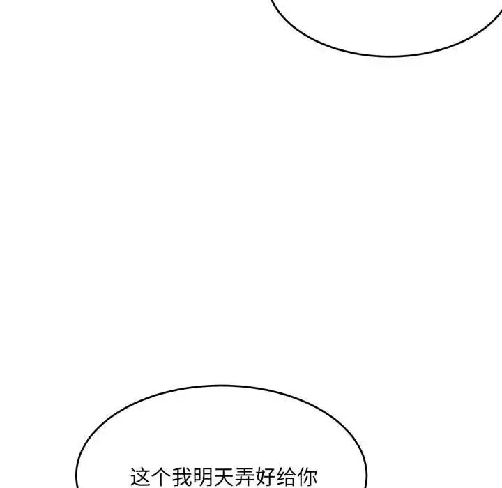 漫画《超微妙关系》第19话第33张图