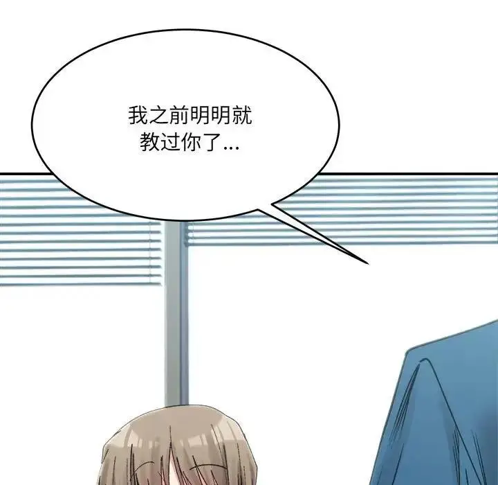 漫画《超微妙关系》第19话第36张图