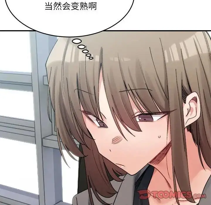 漫画《超微妙关系》第19话第39张图