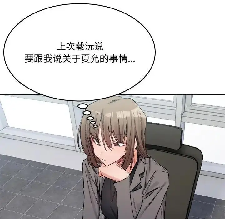漫画《超微妙关系》第19话第43张图