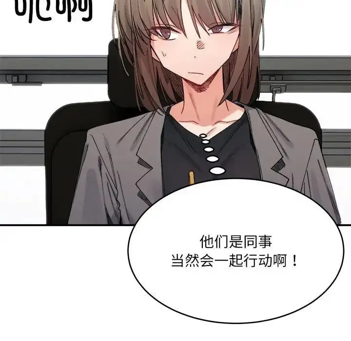 漫画《超微妙关系》第19话第46张图