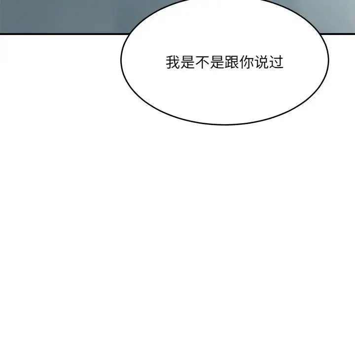 漫画《超微妙关系》第19话第54张图