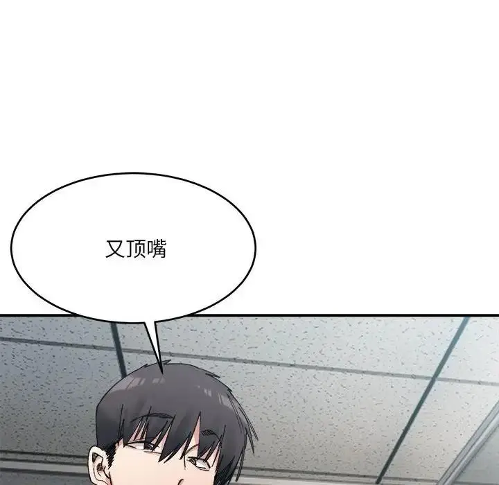 漫画《超微妙关系》第19话第61张图