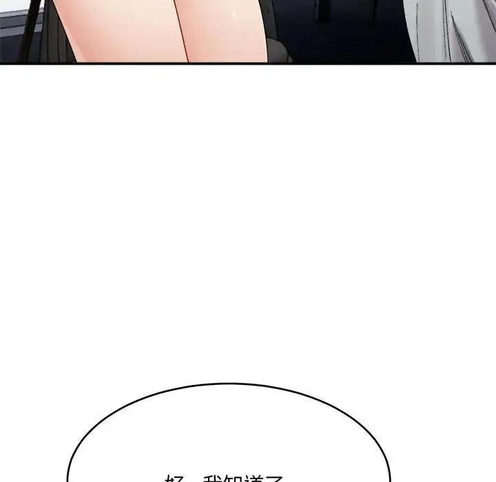 漫画《超微妙关系》第19话第76张图