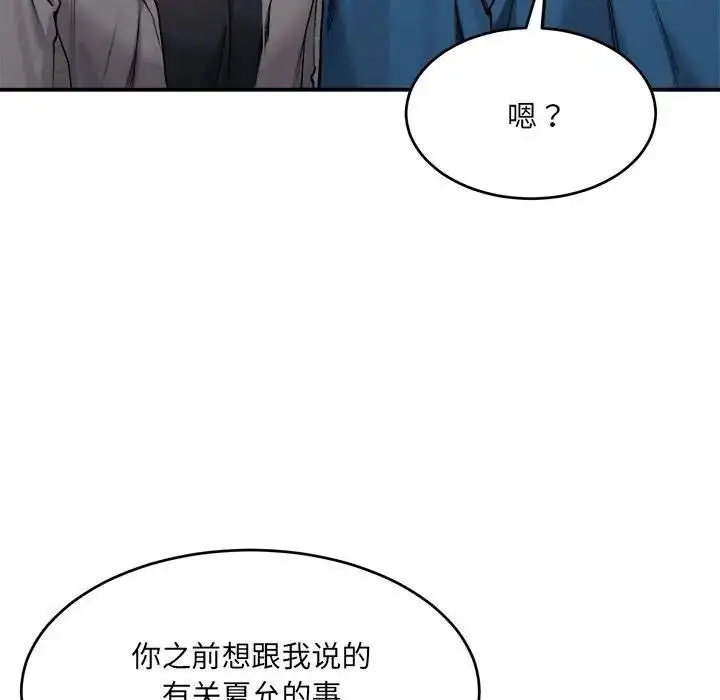 漫画《超微妙关系》第19话第96张图