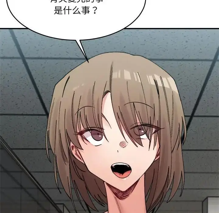 漫画《超微妙关系》第19话第97张图