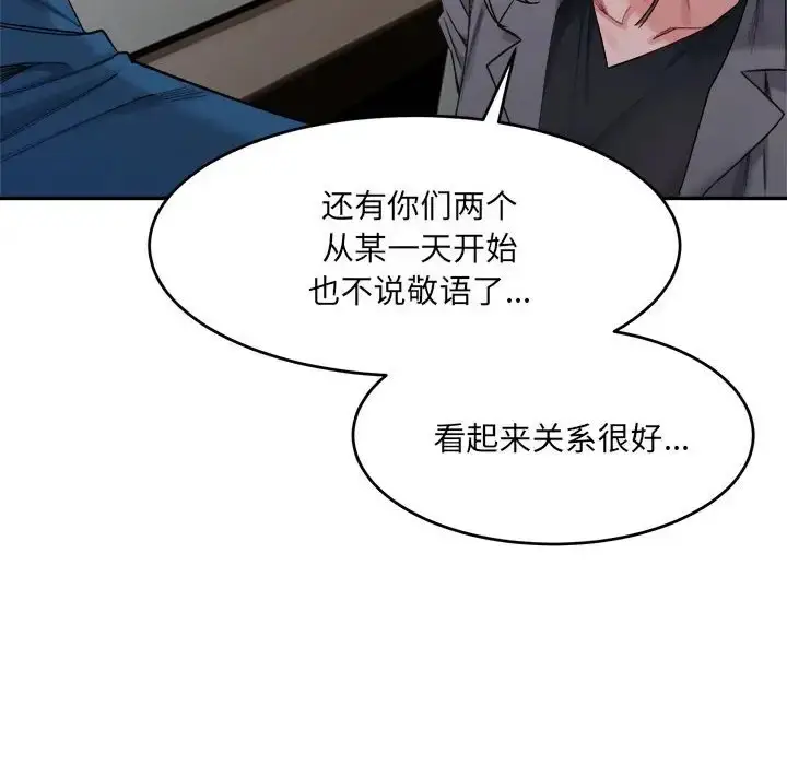 漫画《超微妙关系》第20话第40张图