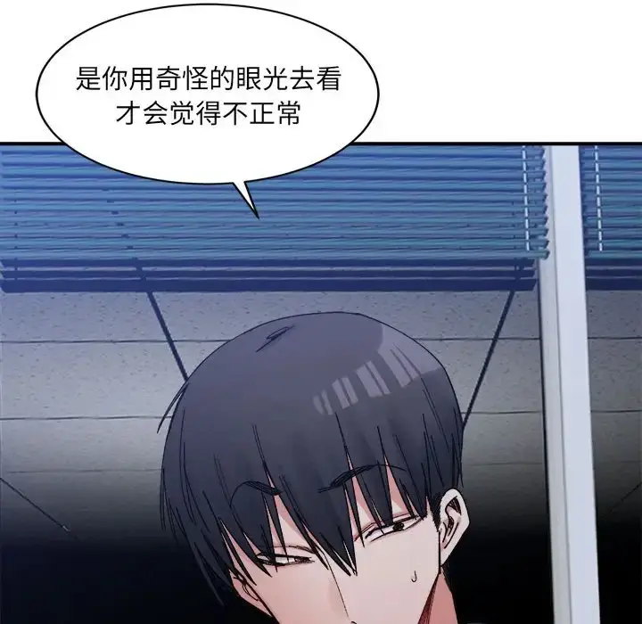 漫画《超微妙关系》第20话第44张图