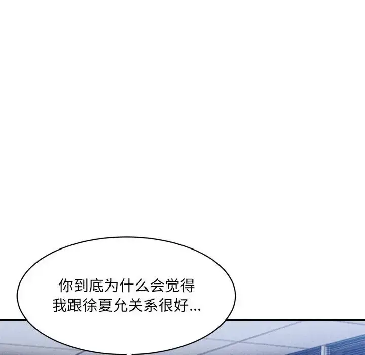 漫画《超微妙关系》第20话第46张图