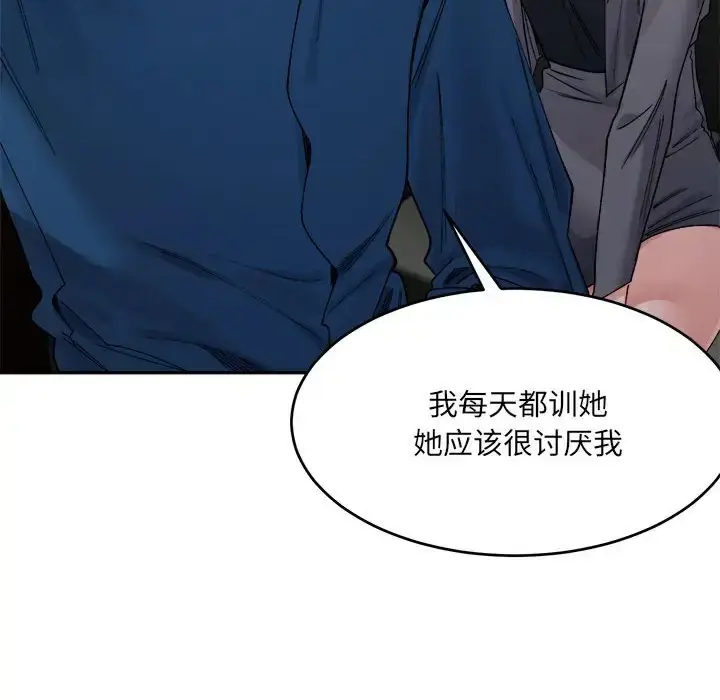 漫画《超微妙关系》第20话第48张图