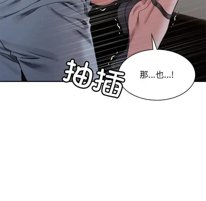 漫画《超微妙关系》第20话第82张图