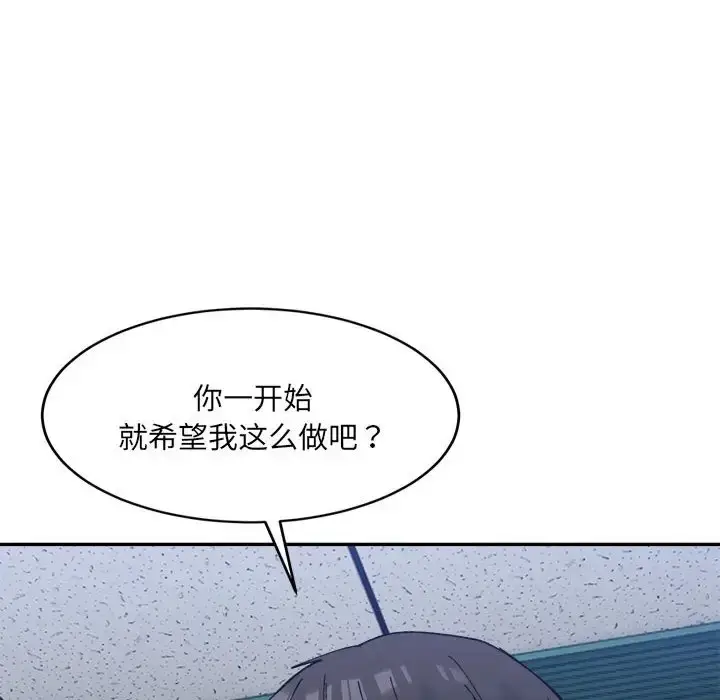 漫画《超微妙关系》第20话第88张图