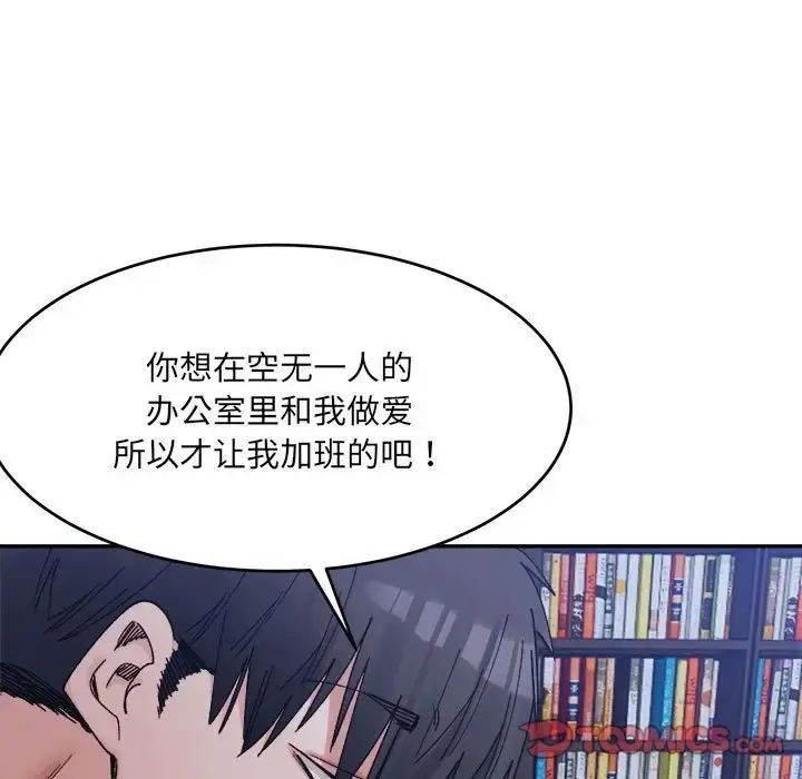 漫画《超微妙关系》第20话第93张图