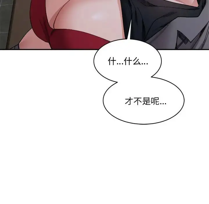 漫画《超微妙关系》第20话第95张图