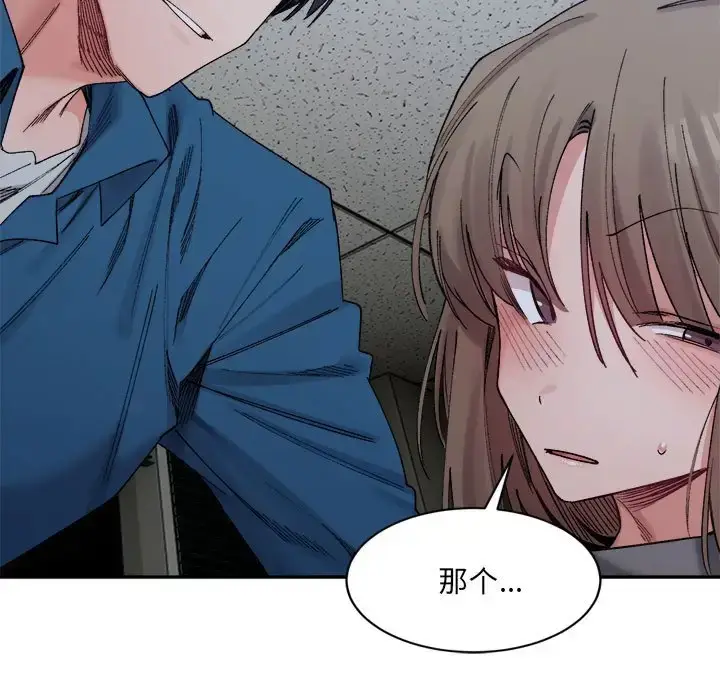 漫画《超微妙关系》第20话第97张图