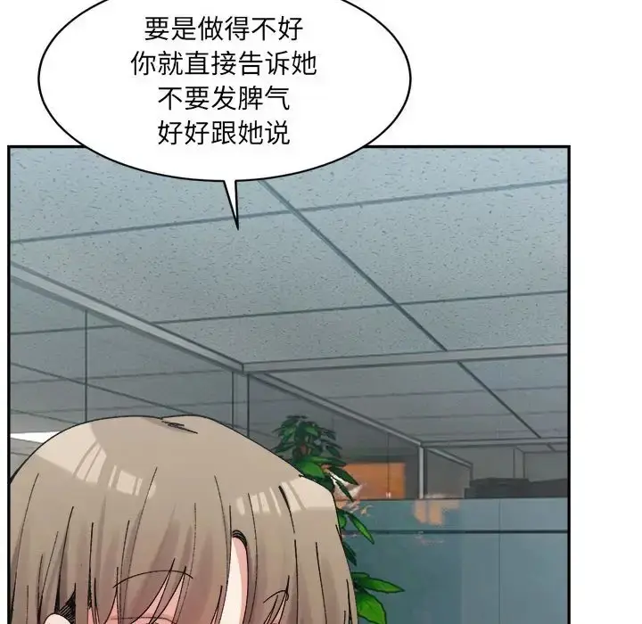漫画《超微妙关系》第21话第110张图