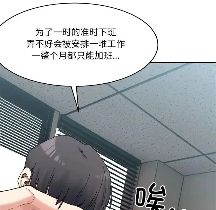 漫画《超微妙关系》第21话第118张图
