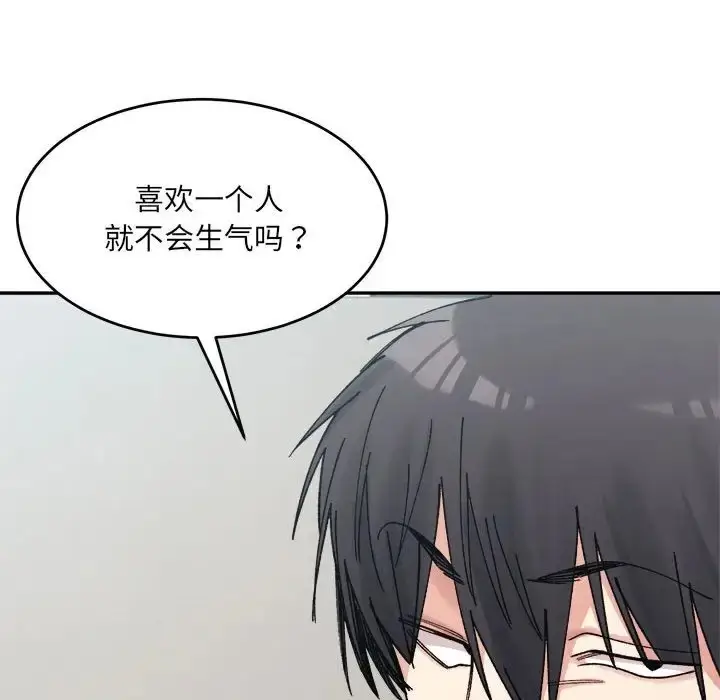 漫画《超微妙关系》第21话第121张图