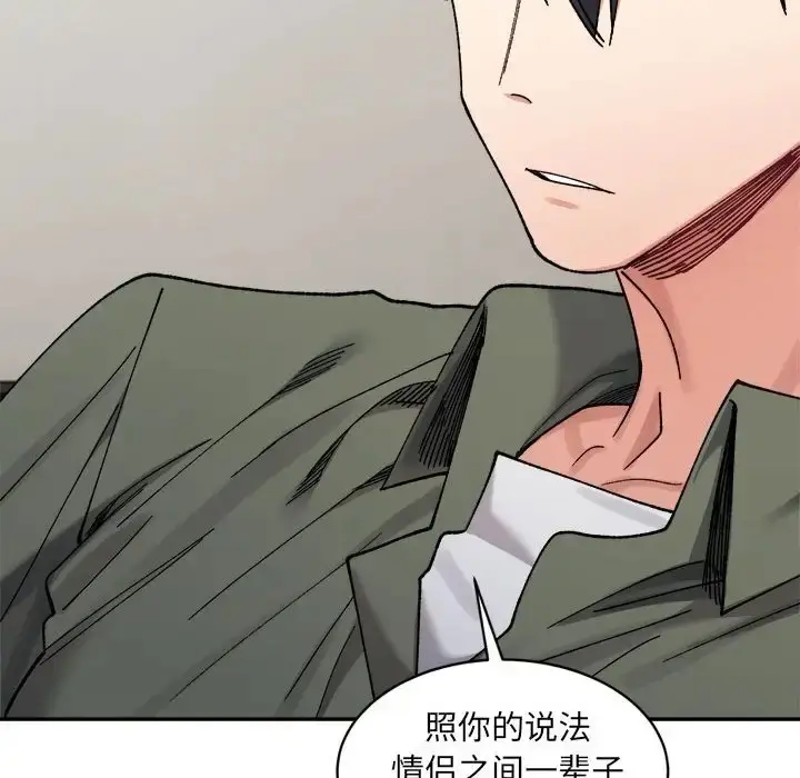 漫画《超微妙关系》第21话第122张图