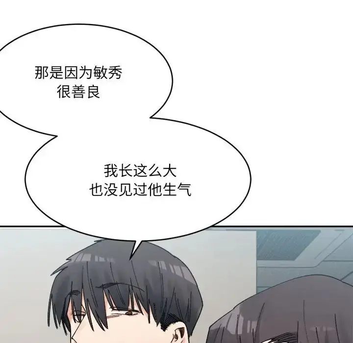 漫画《超微妙关系》第21话第126张图