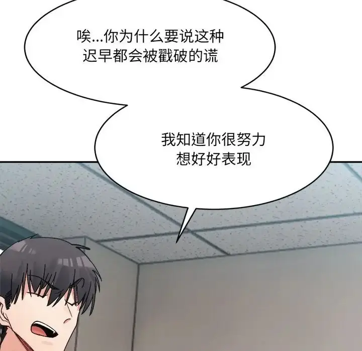 漫画《超微妙关系》第21话第131张图