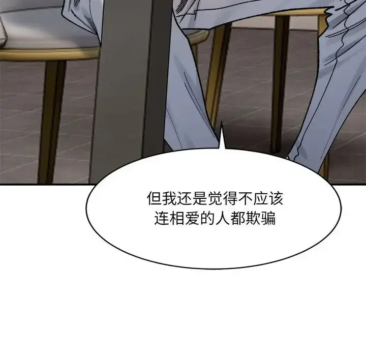 漫画《超微妙关系》第21话第133张图