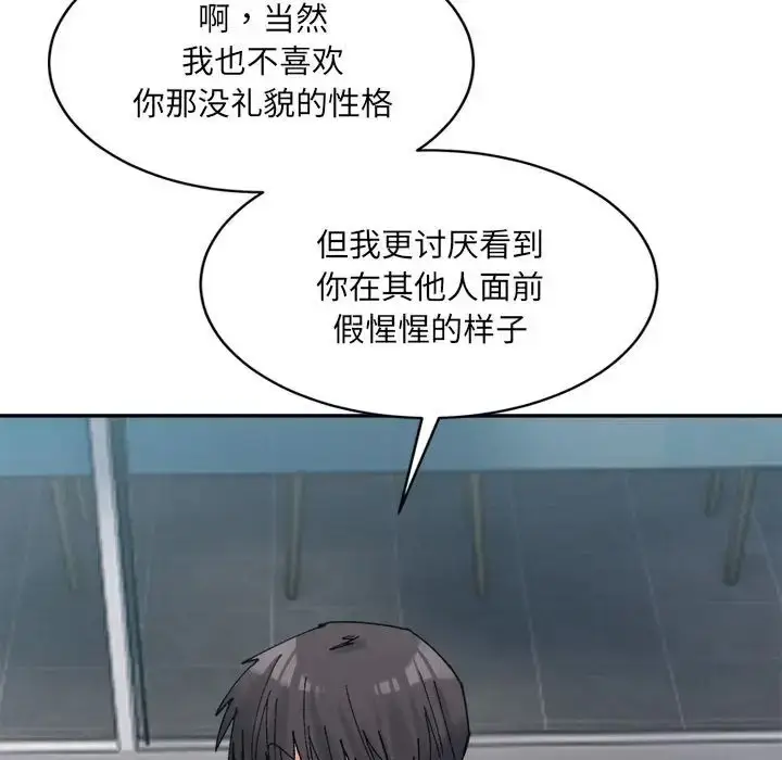 漫画《超微妙关系》第21话第150张图