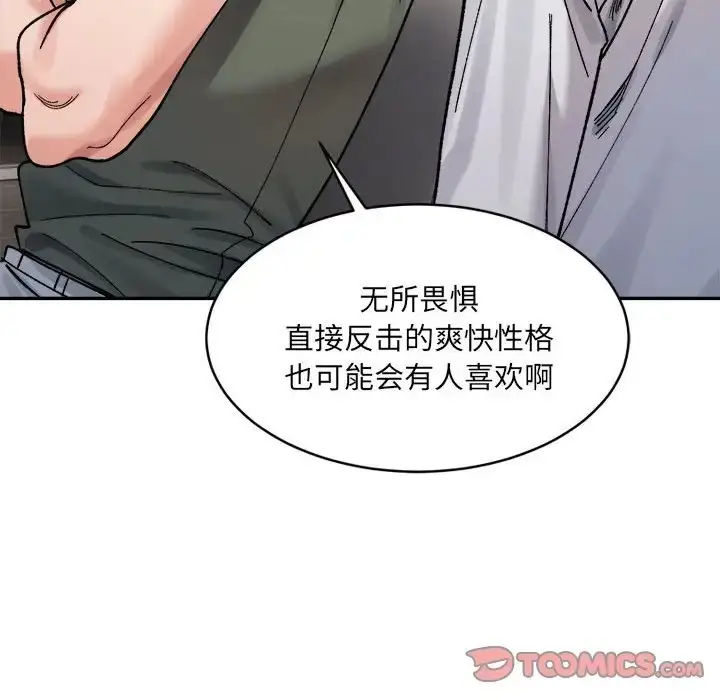 漫画《超微妙关系》第21话第159张图