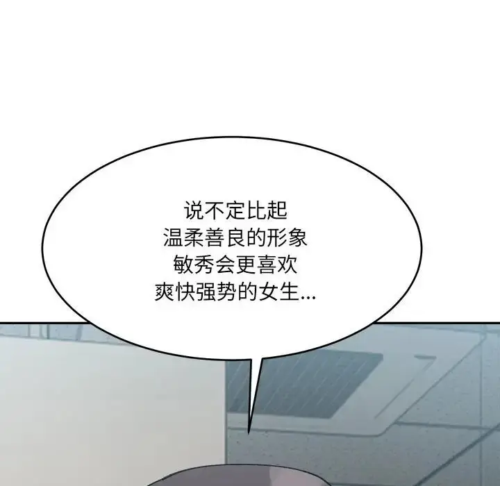 漫画《超微妙关系》第21话第160张图