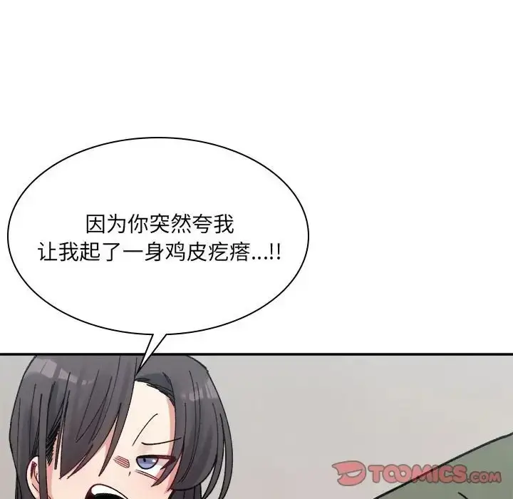 漫画《超微妙关系》第21话第165张图